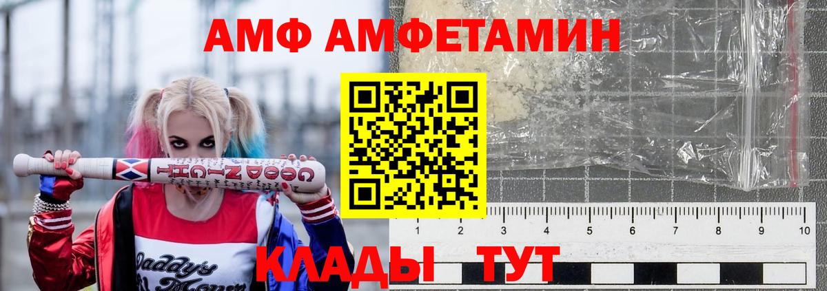 АМФ 97% Новороссийск