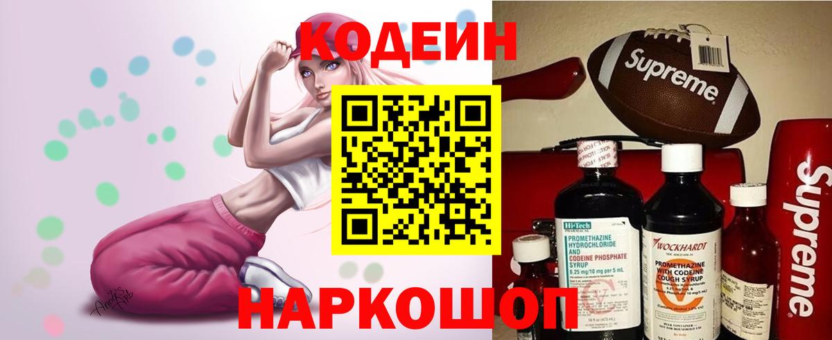Codein Purple Drank  Вход с VPN  Codein Purple Drank  Новороссийск 