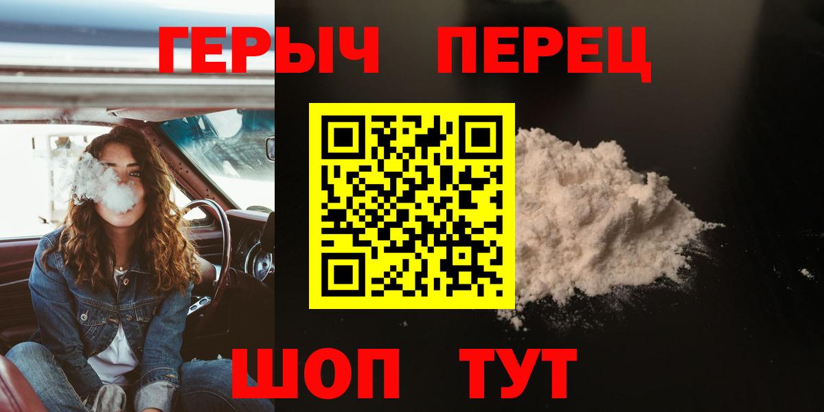 ГЕРОИН герыч  Вход с VPN  Новороссийск 