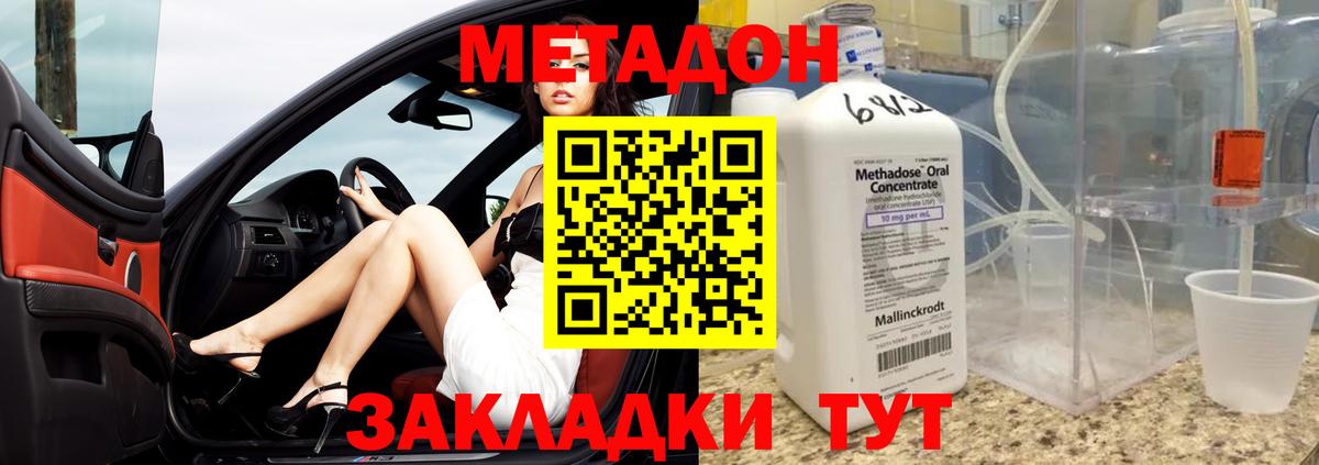 Метадон мёд  Вход с VPN  Новороссийск  Метадон methadone 