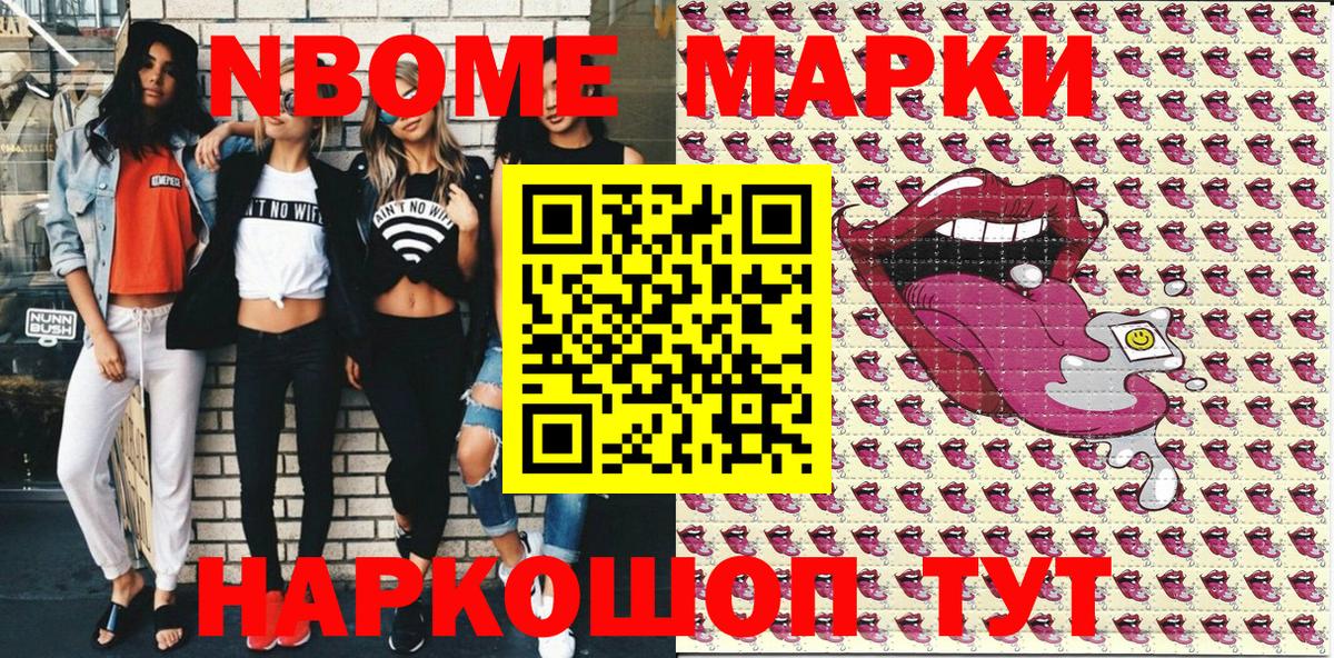 Марки N-bome 1500мкг  Вход с VPN  Новороссийск  Марки N-bome 1500мкг 