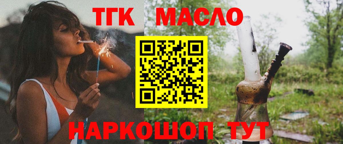 ТГК Wax  Вход с VPN  Новороссийск  Дистиллят ТГК вейп 